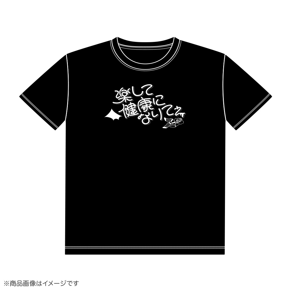 【2周年記念】楽して健康になりてぇTシャツ