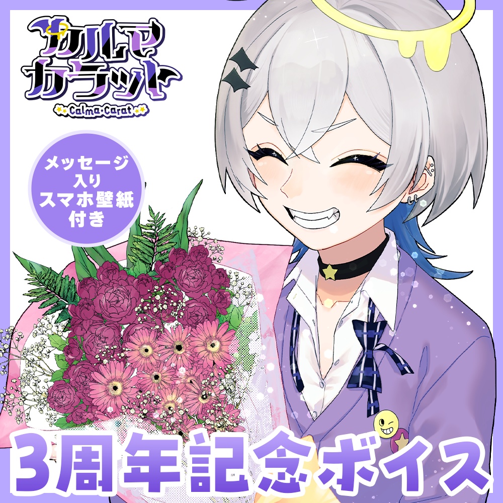 3周年記念グッズ