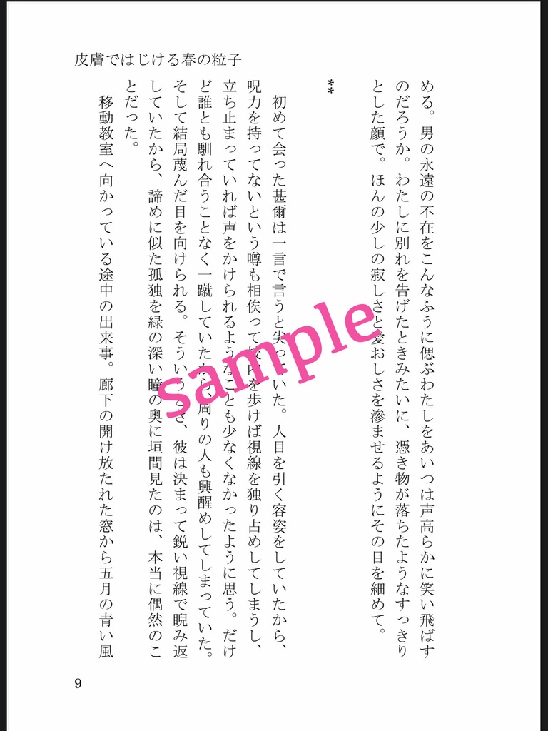 初恋オムニバス集(第二版)【呪夢本/甚,新,夏,真,虎,宿,五】