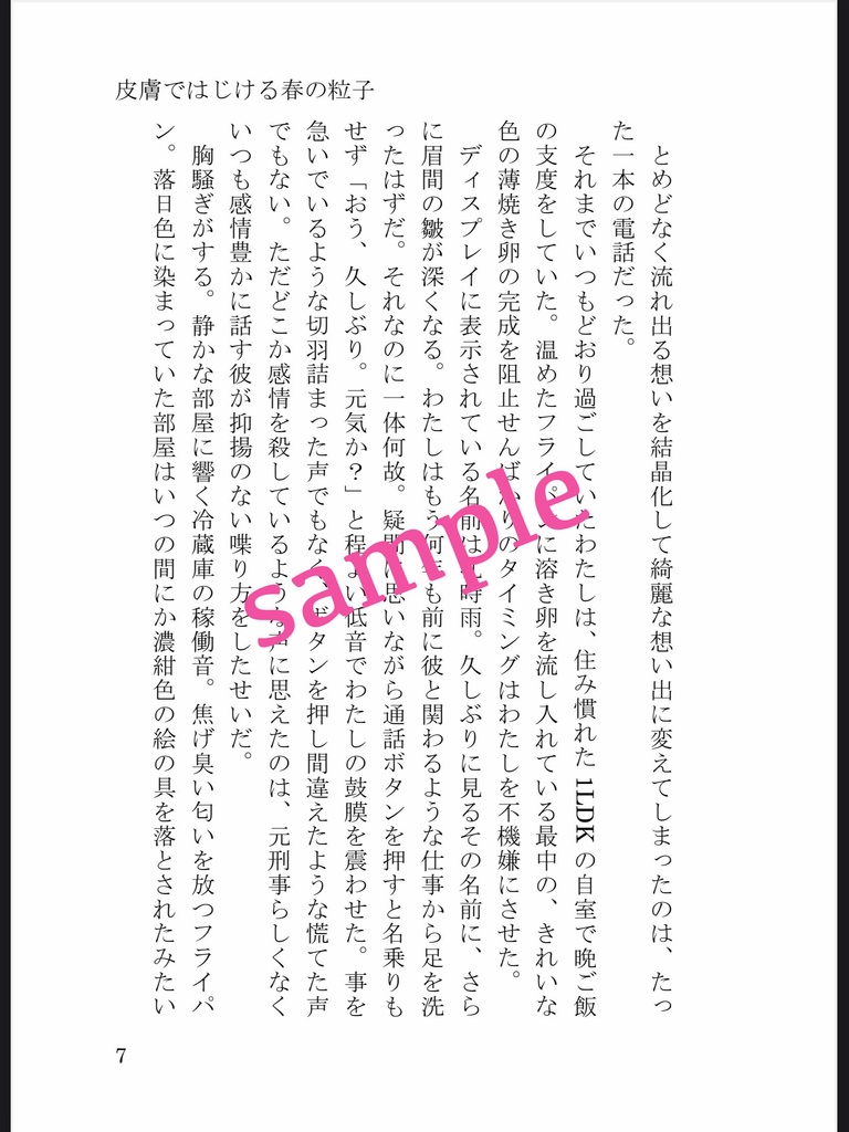 初恋オムニバス集(第二版)【呪夢本/甚,新,夏,真,虎,宿,五】