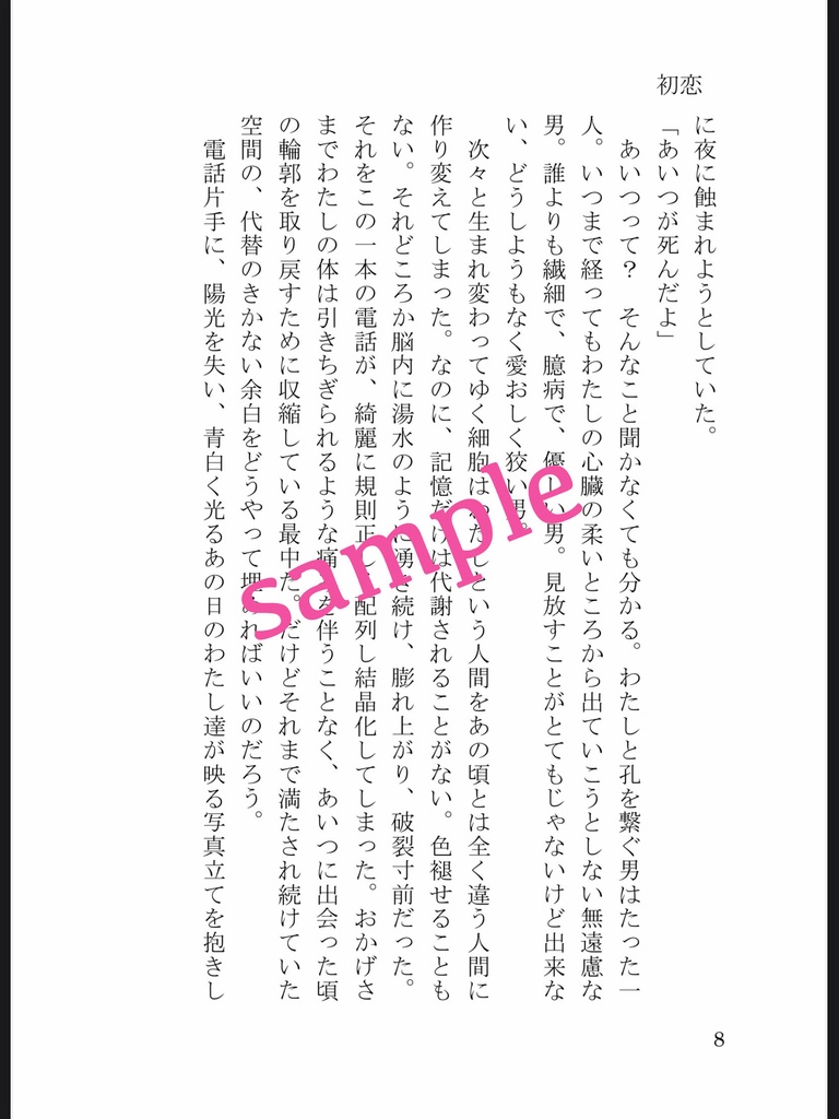 初恋オムニバス集(第二版)【呪夢本/甚,新,夏,真,虎,宿,五】