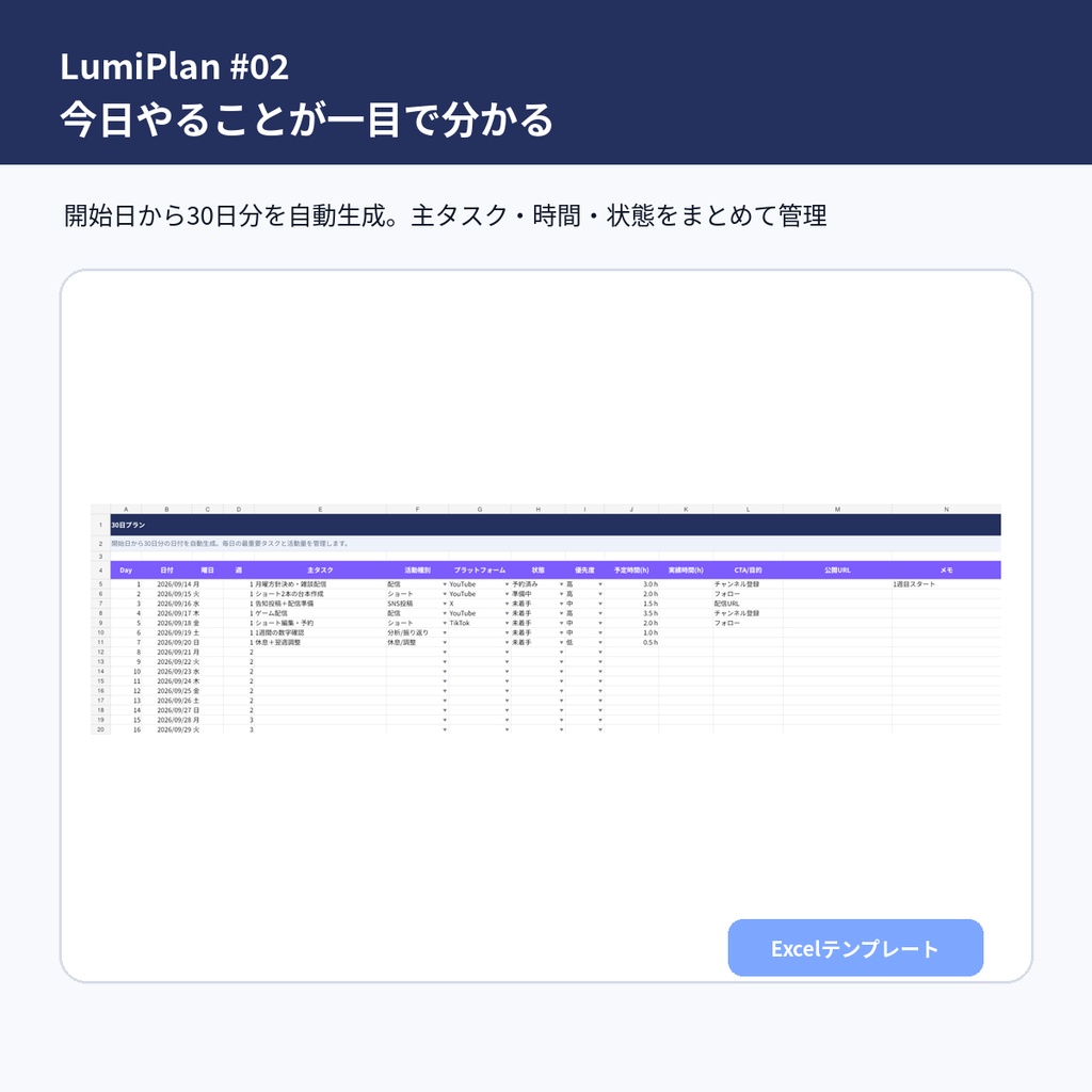 【LumiPlan #02】VTuber・配信者向け 30日活動プランナーPRO|配信・ショート・SNSを計画|Excel