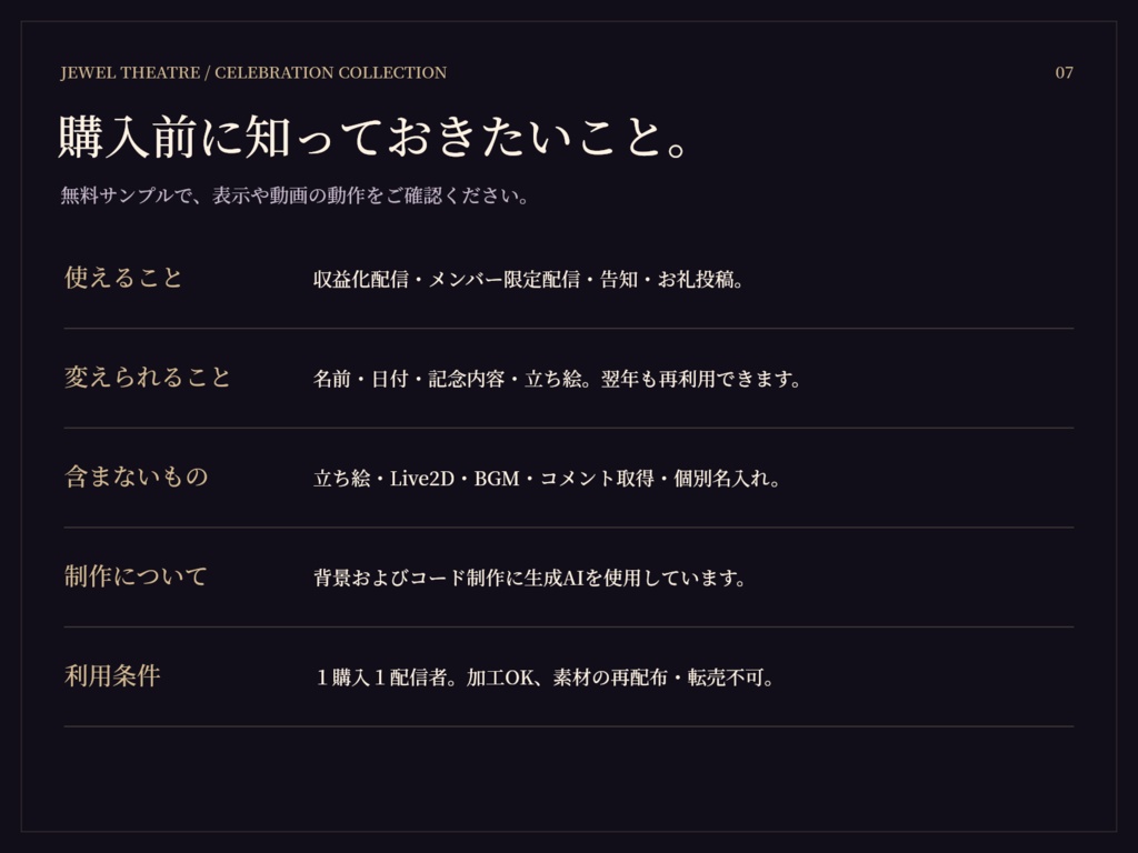 【VTuber配信素材】推し色の宝石劇場|誕生日・周年配信セット【3色・名前編集ツール付き】