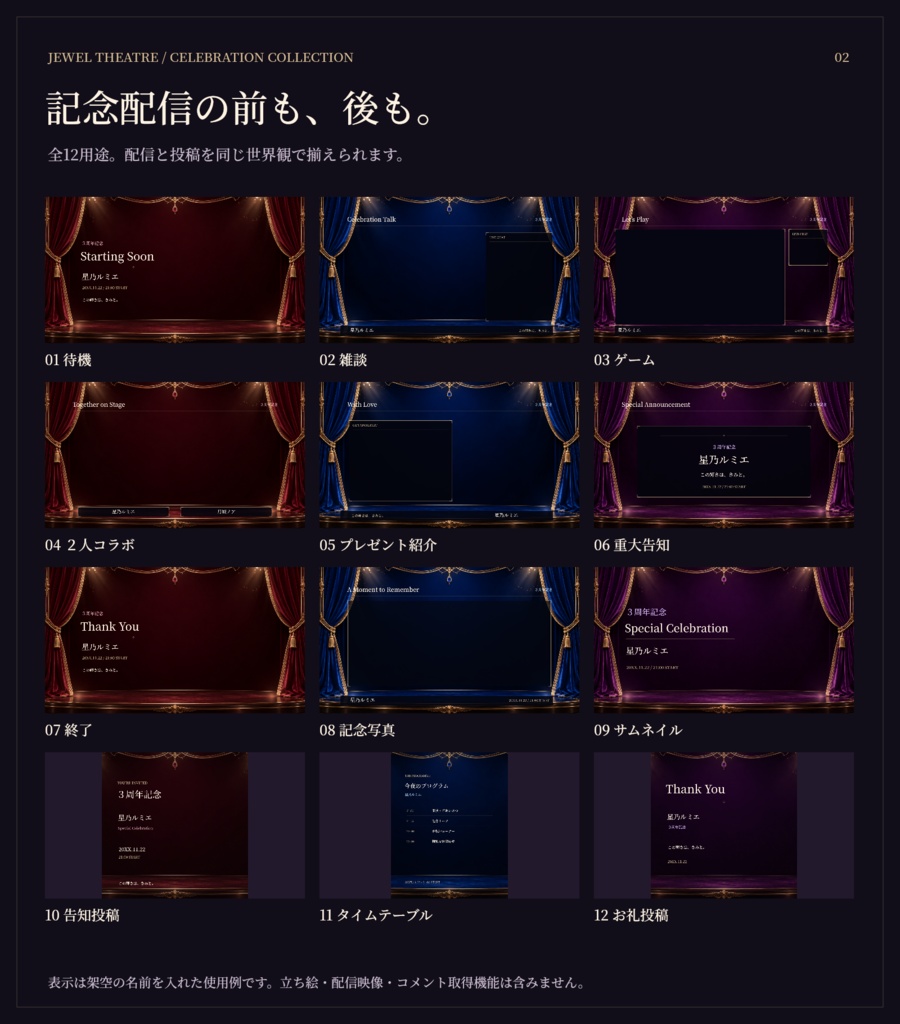 【VTuber配信素材】推し色の宝石劇場|誕生日・周年配信セット【3色・名前編集ツール付き】
