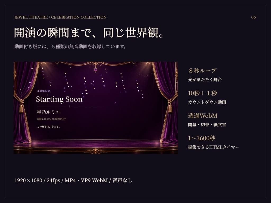 【VTuber配信素材】推し色の宝石劇場|誕生日・周年配信セット【3色・名前編集ツール付き】