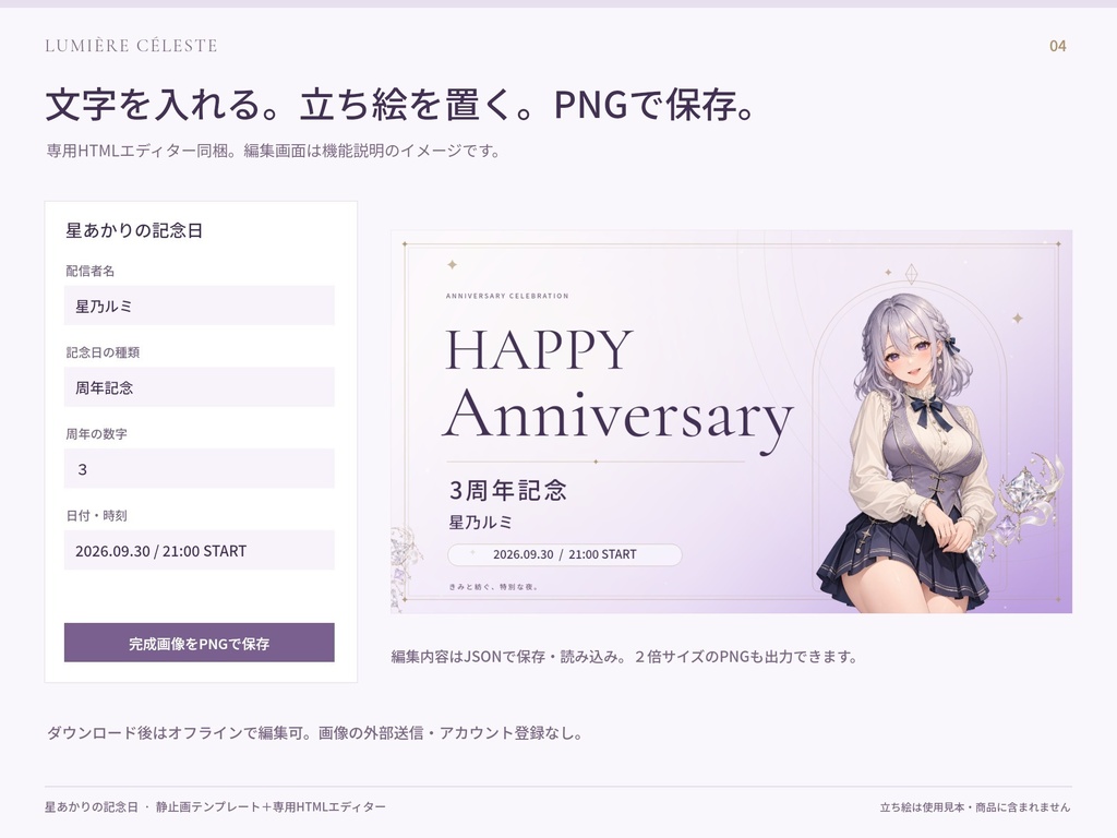 【ブラウザ編集】誕生日・周年 告知&お礼セット|星あかりの記念日|ラベンダーミニ