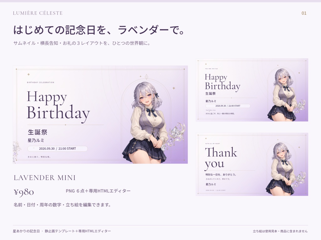 【ブラウザ編集】誕生日・周年 告知&お礼セット|星あかりの記念日|ラベンダーミニ