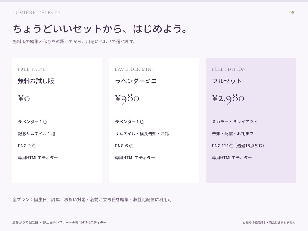 【ブラウザ編集】誕生日・周年 告知&お礼セット|星あかりの記念日|ラベンダーミニ