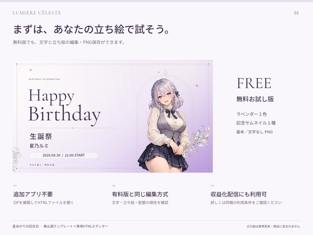 【無料／ブラウザ編集】星あかりの記念日｜誕生日・周年サムネイル｜ラベンダー