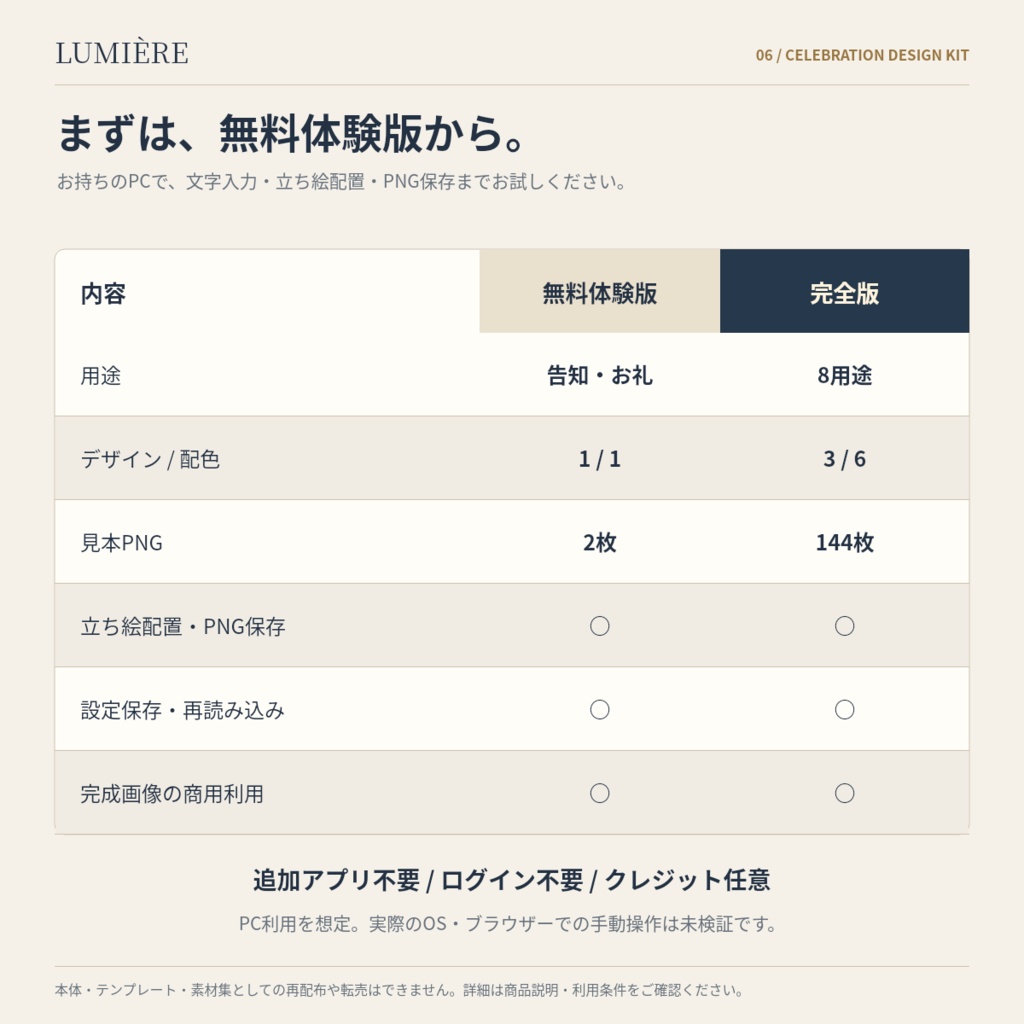 【無料体験版あり】LUMIÈRE|記念配信キット|8用途・3デザイン・6配色|ブラウザーで文字・立ち絵編集