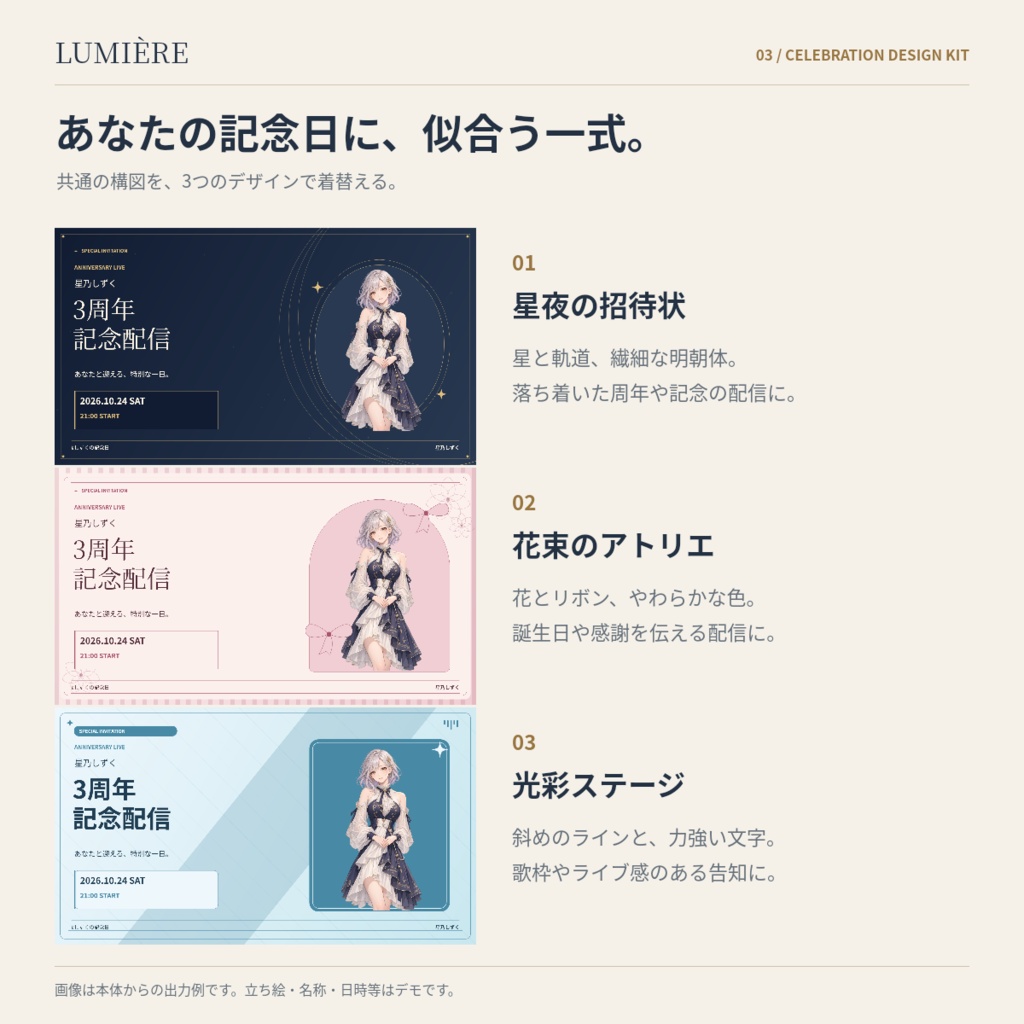 【無料体験版あり】LUMIÈRE|記念配信キット|8用途・3デザイン・6配色|ブラウザーで文字・立ち絵編集