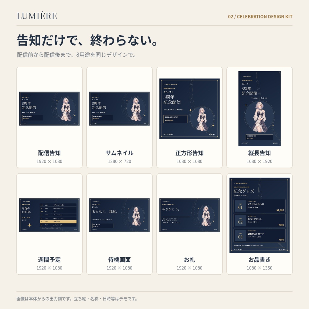 【無料体験版あり】LUMIÈRE|記念配信キット|8用途・3デザイン・6配色|ブラウザーで文字・立ち絵編集