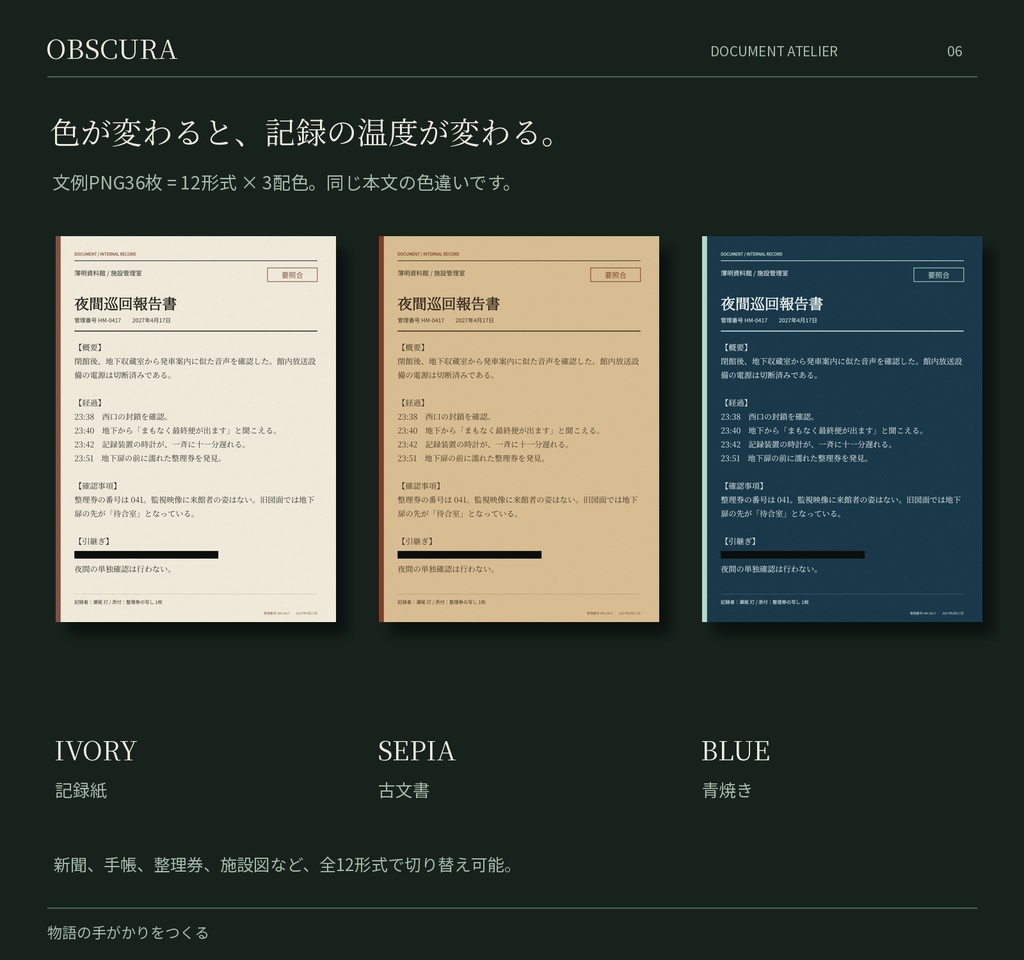 OBSCURA|物語の手がかりをつくる資料エディター【12形式・3配色/有料シナリオ同梱OK】