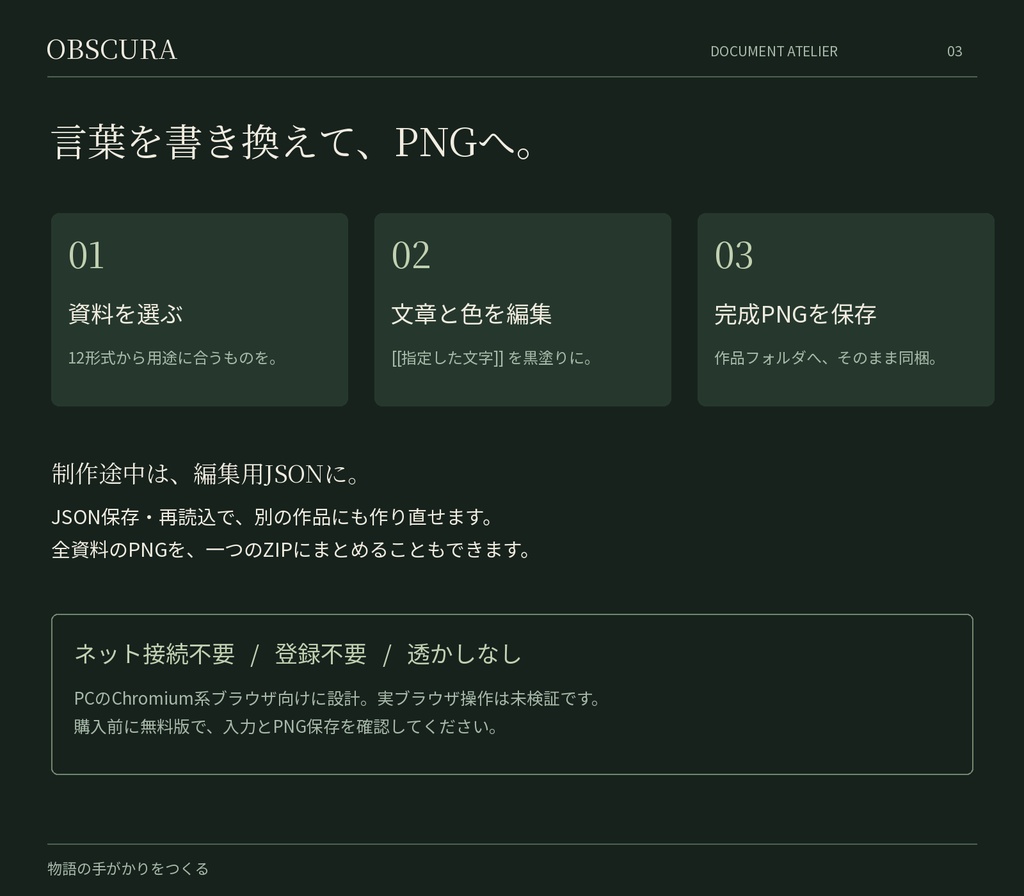 OBSCURA|物語の手がかりをつくる資料エディター【12形式・3配色/有料シナリオ同梱OK】