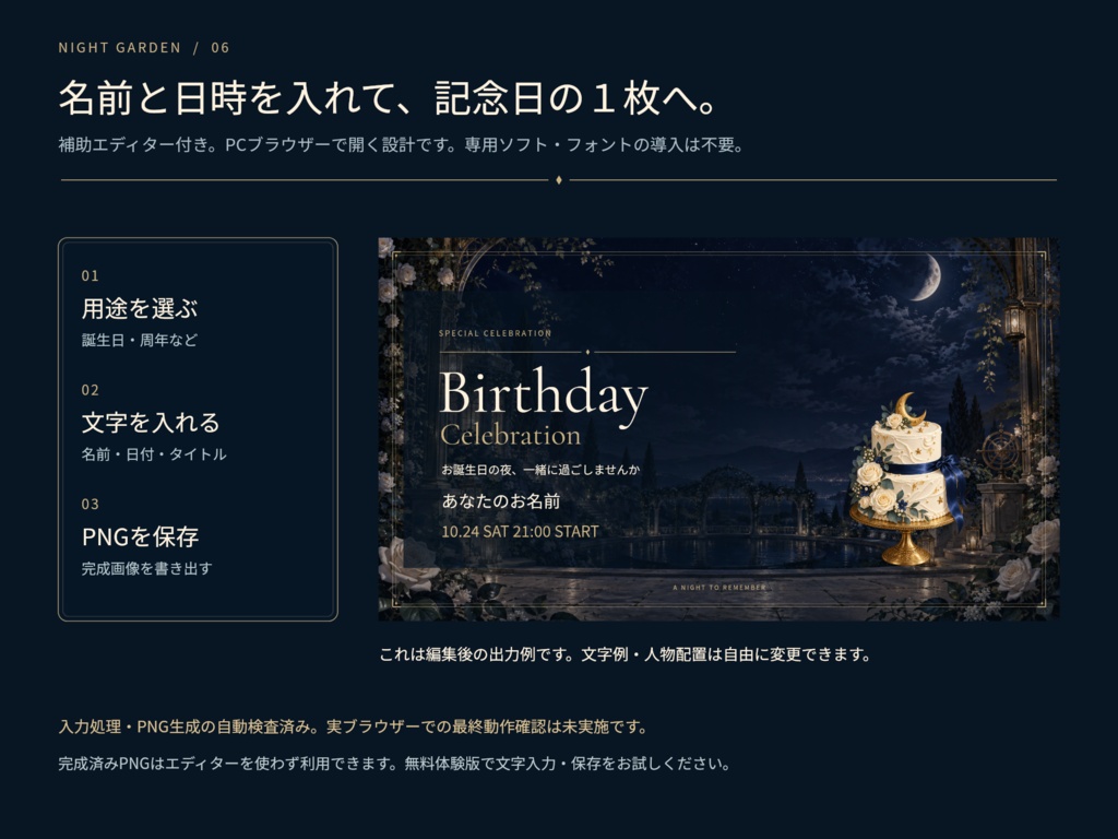 【誕生日・周年】NIGHT GARDEN|配信画面・告知・縦型・透過素材セット【静止画PNG】