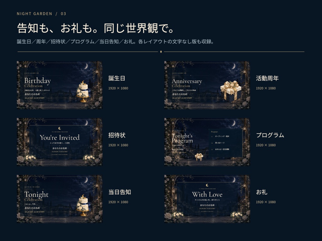 【誕生日・周年】NIGHT GARDEN|配信画面・告知・縦型・透過素材セット【静止画PNG】