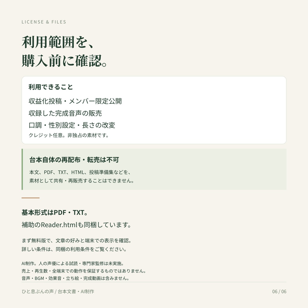 【無料5本あり/商用利用可】ひと息ぶんの声|短編31本+長編12本のボイス台本・投稿準備セット【AI制作/音声未収録】