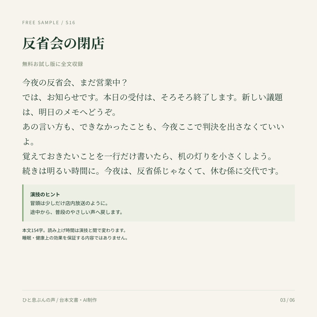 【無料5本あり/商用利用可】ひと息ぶんの声|短編31本+長編12本のボイス台本・投稿準備セット【AI制作/音声未収録】