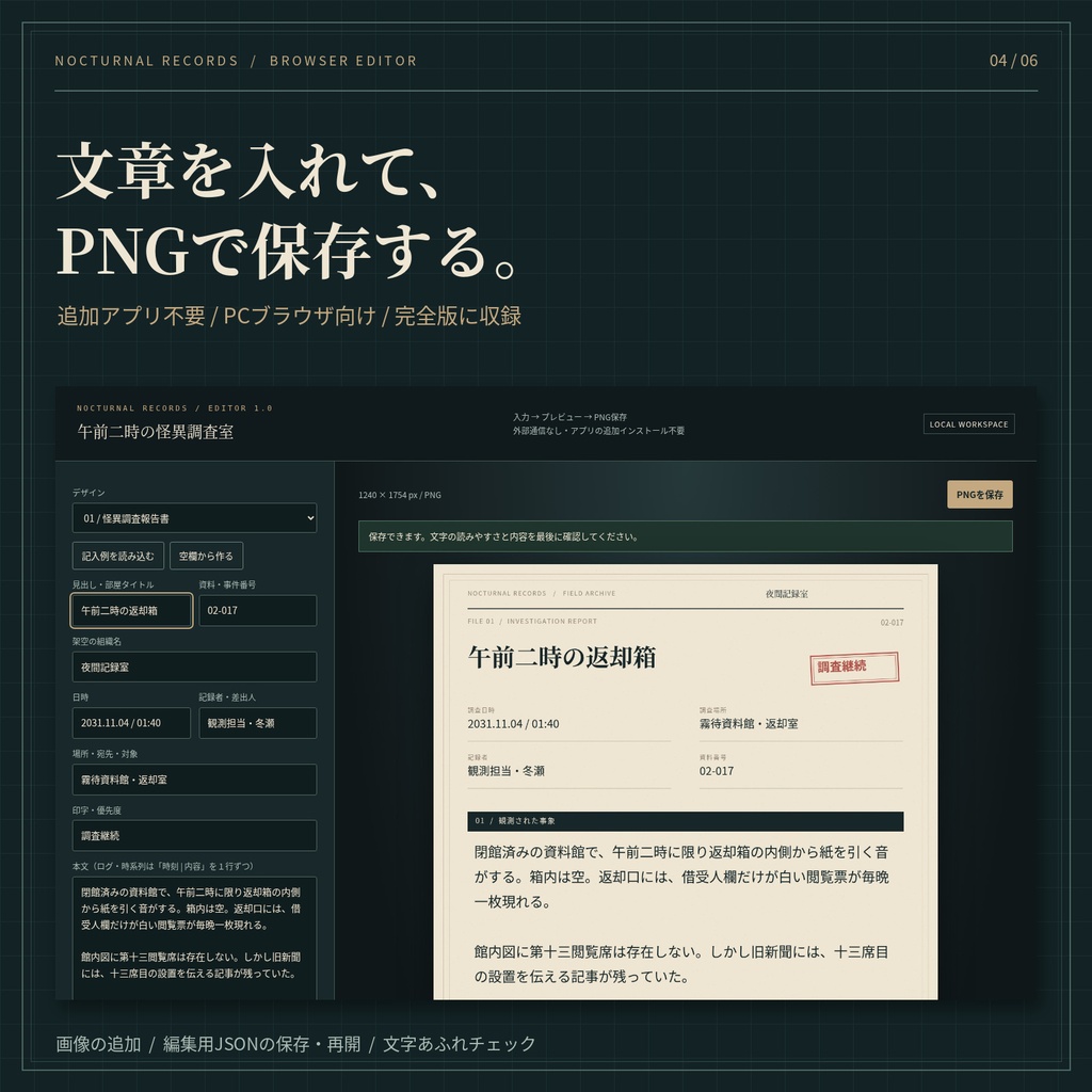 【TRPG素材】午前二時の怪異調査室|部屋・調査資料・演出セット