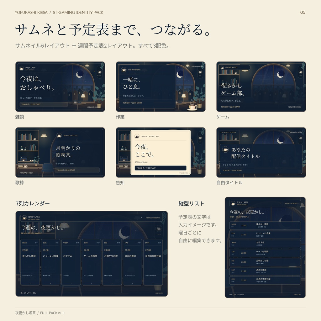 【VTuber配信素材】夜更かし喫茶|配信画面・サムネ・週間予定表セット【3色・PNG108点】