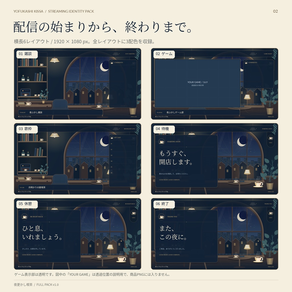 【VTuber配信素材】夜更かし喫茶|配信画面・サムネ・週間予定表セット【3色・PNG108点】