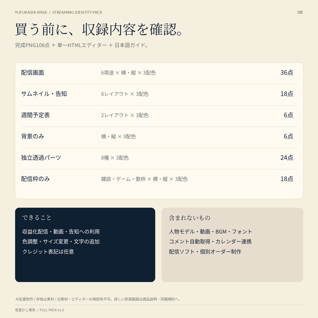 【VTuber配信素材】夜更かし喫茶|配信画面・サムネ・週間予定表セット【3色・PNG108点】