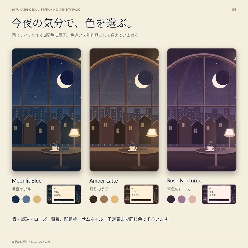 【VTuber配信素材】夜更かし喫茶|配信画面・サムネ・週間予定表セット【3色・PNG108点】