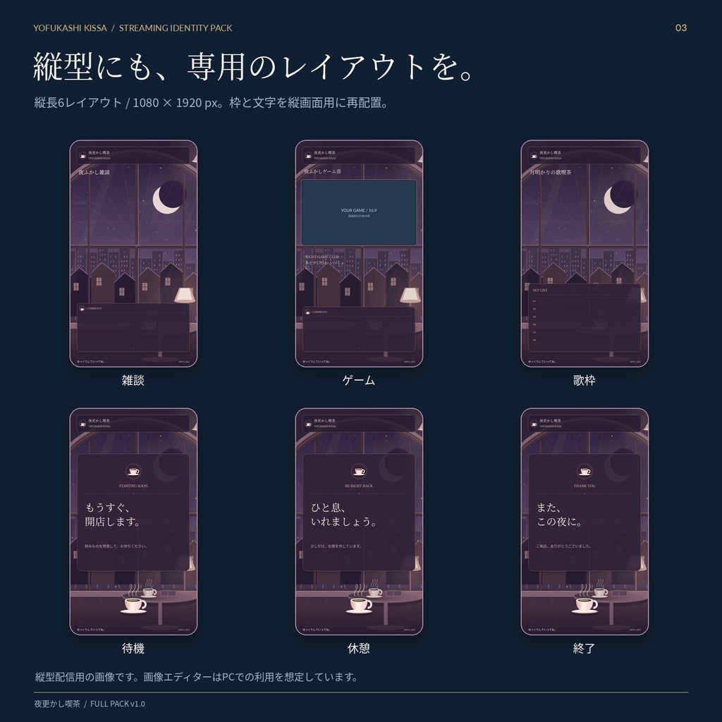 【VTuber配信素材】夜更かし喫茶|配信画面・サムネ・週間予定表セット【3色・PNG108点】