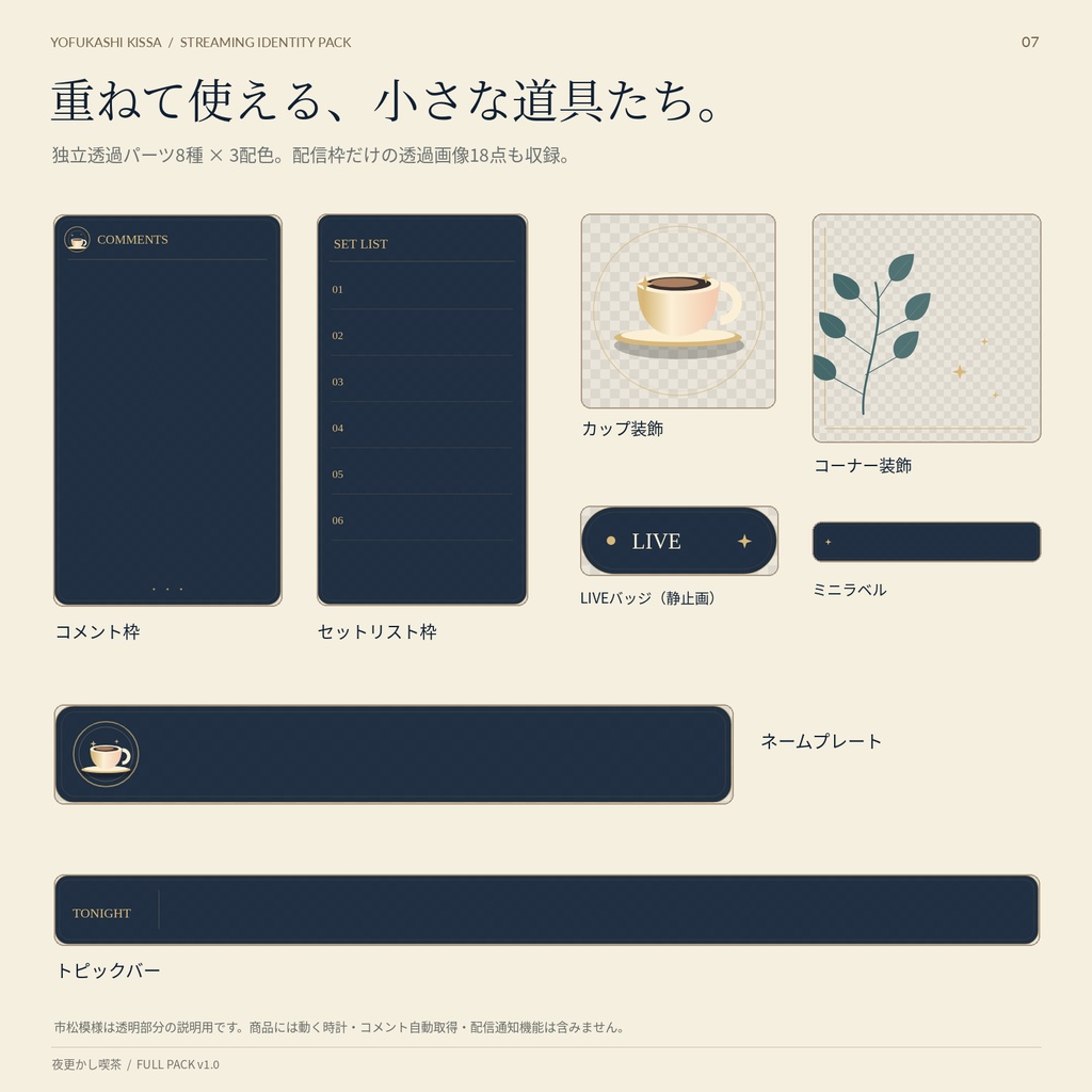 【VTuber配信素材】夜更かし喫茶|配信画面・サムネ・週間予定表セット【3色・PNG108点】