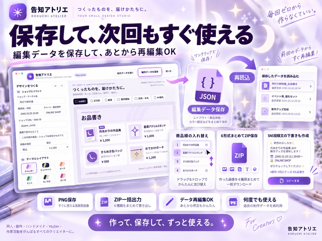 新作告知まとめてメーカー|お品書き・販売告知・値札を一括作成