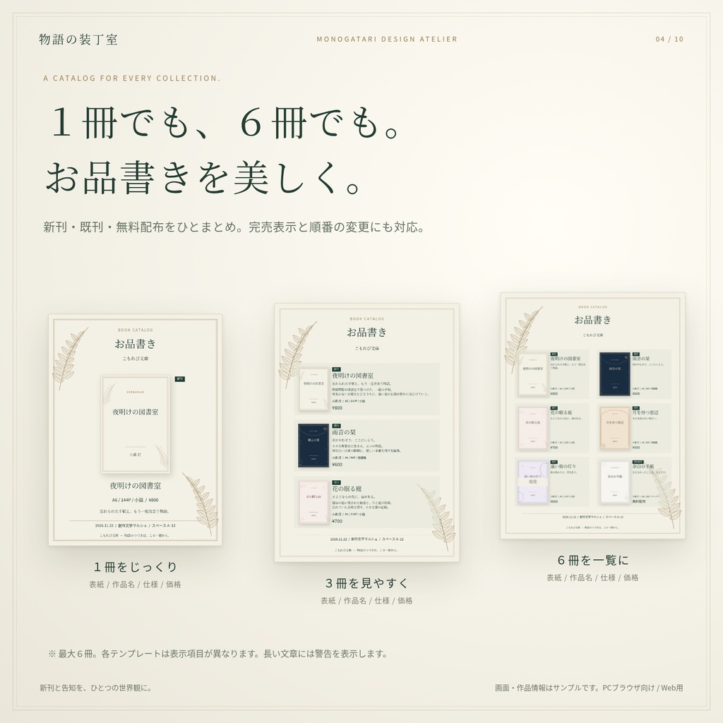 【ブラウザでかんたん編集】物語の装丁室|小説同人誌の新刊告知・お品書き制作キット