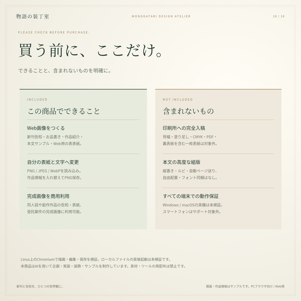 【ブラウザでかんたん編集】物語の装丁室|小説同人誌の新刊告知・お品書き制作キット