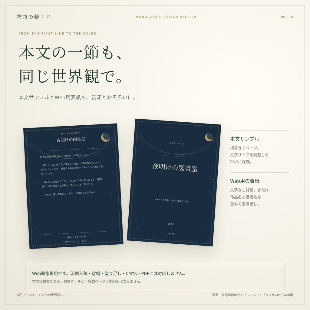 【ブラウザでかんたん編集】物語の装丁室|小説同人誌の新刊告知・お品書き制作キット