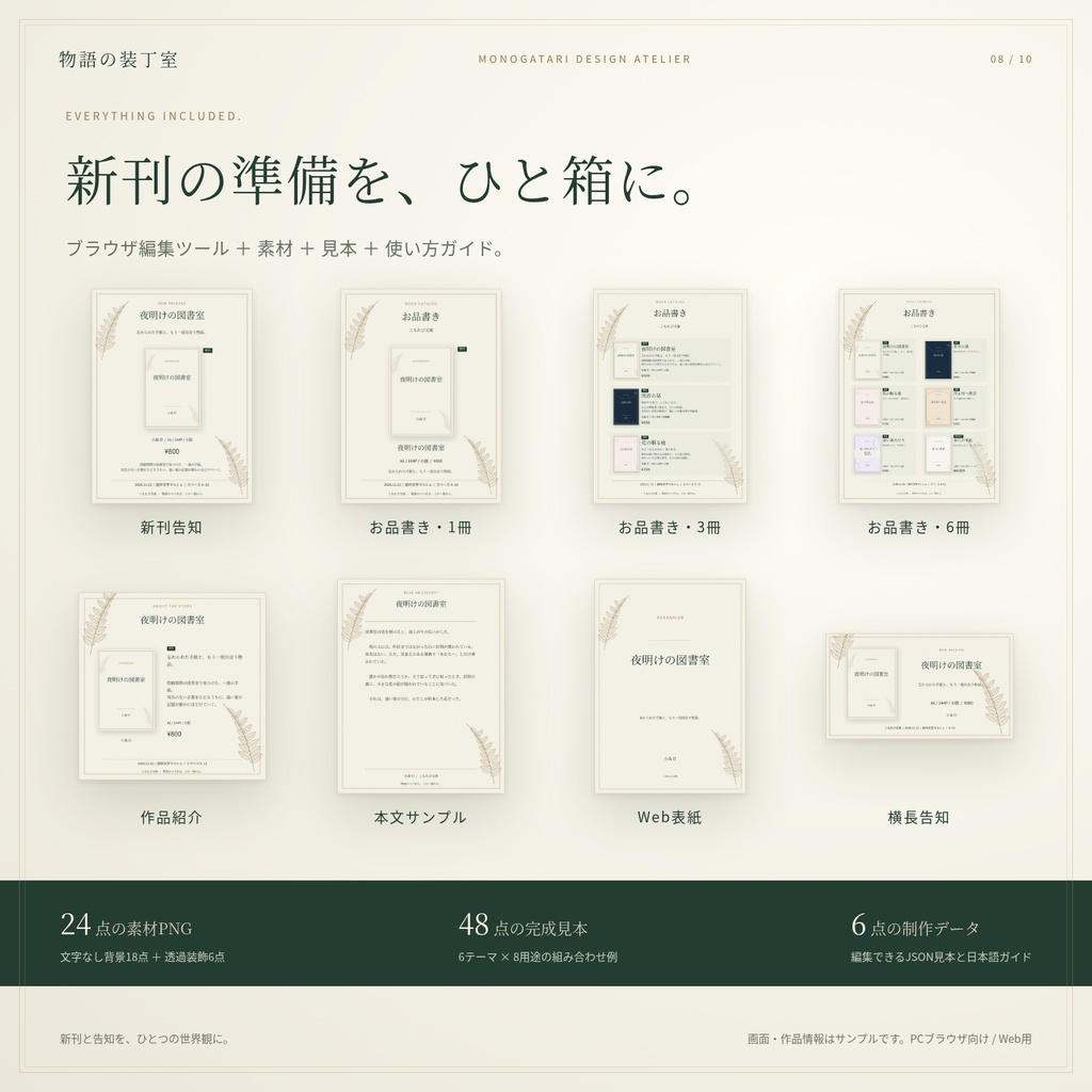【ブラウザでかんたん編集】物語の装丁室|小説同人誌の新刊告知・お品書き制作キット