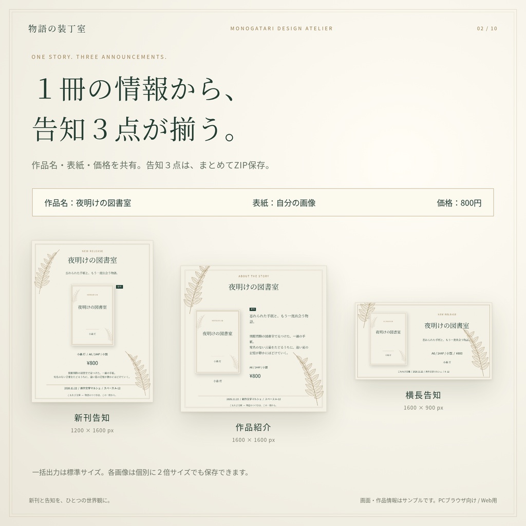 【ブラウザでかんたん編集】物語の装丁室|小説同人誌の新刊告知・お品書き制作キット