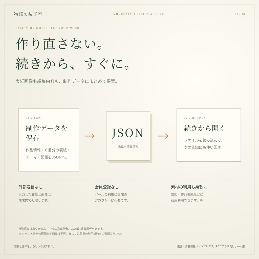 【ブラウザでかんたん編集】物語の装丁室|小説同人誌の新刊告知・お品書き制作キット