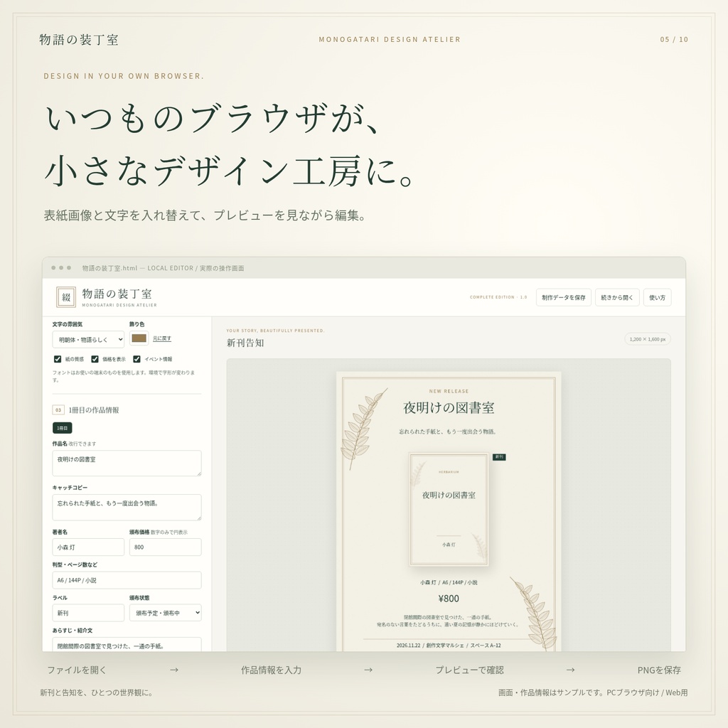 【ブラウザでかんたん編集】物語の装丁室|小説同人誌の新刊告知・お品書き制作キット