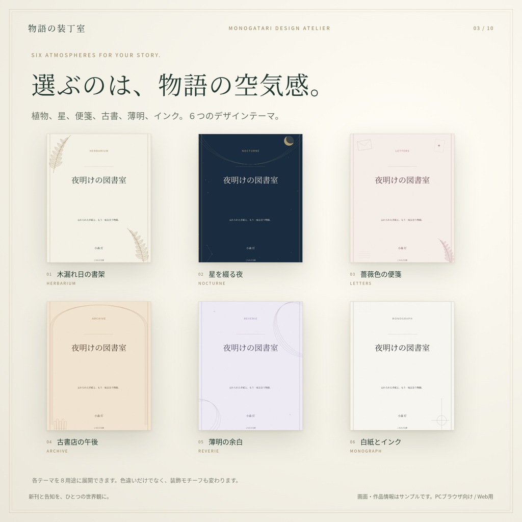 【ブラウザでかんたん編集】物語の装丁室|小説同人誌の新刊告知・お品書き制作キット