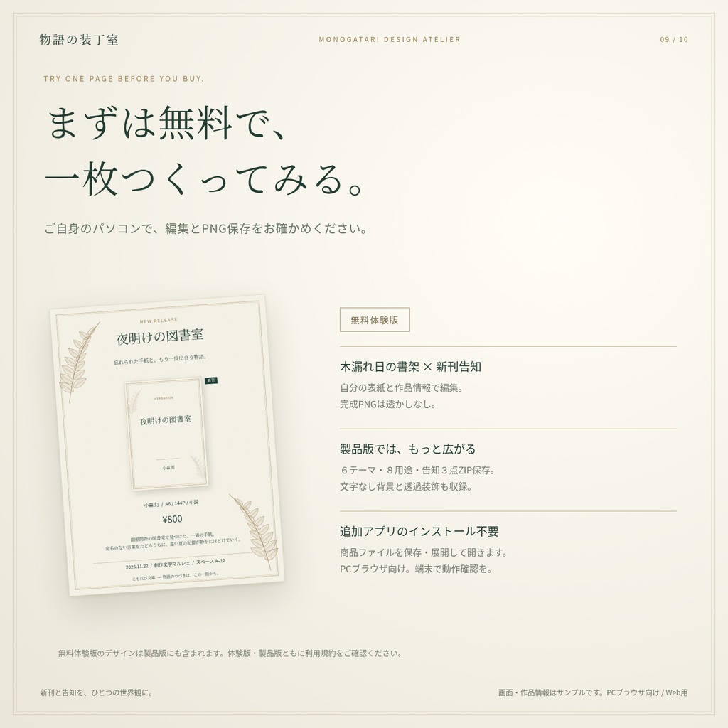【無料体験版】物語の装丁室|小説同人誌の新刊告知をブラウザでかんたん作成