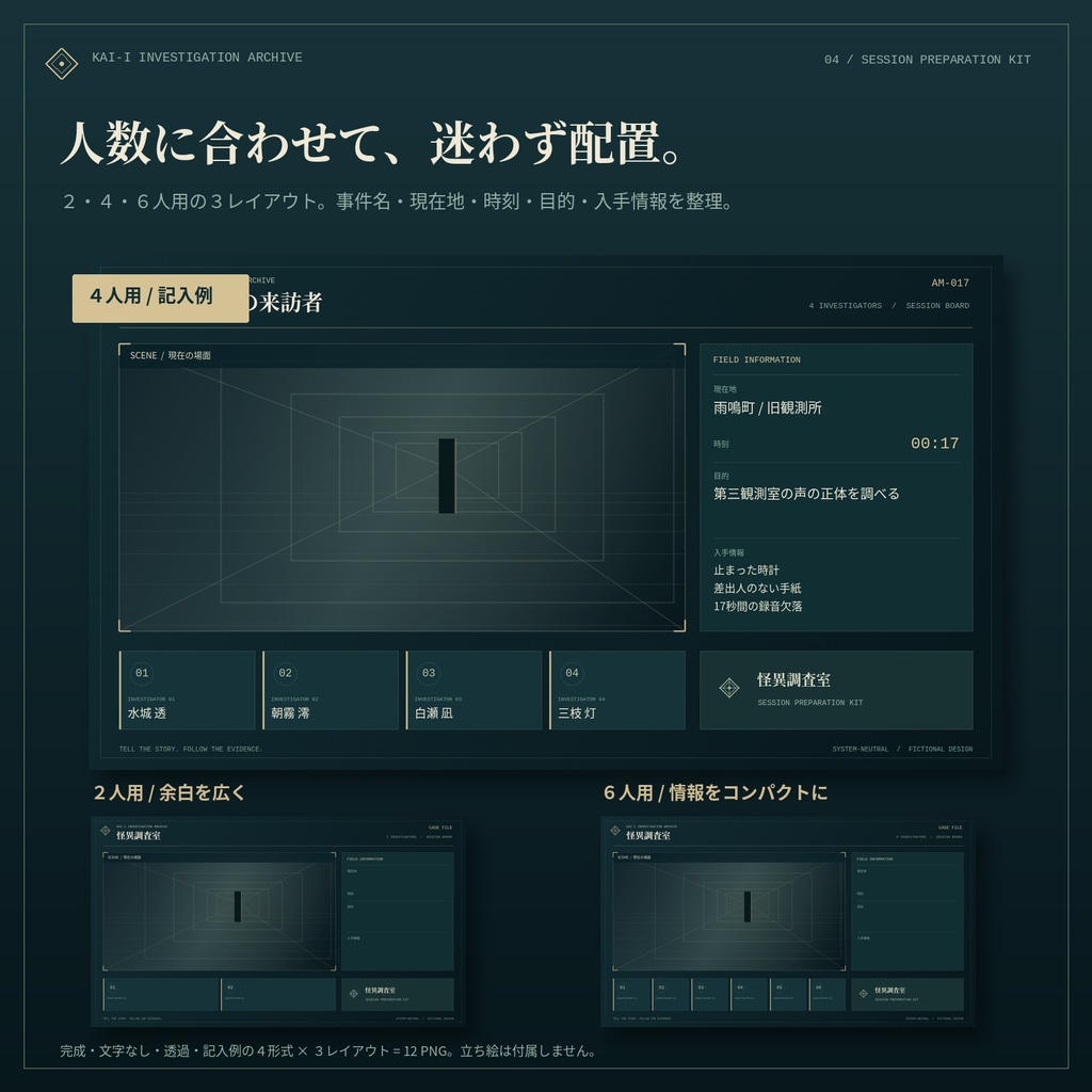 【TRPG素材】怪異調査室|証拠資料20種+2/4/6人部屋+ブラウザ編集ツール