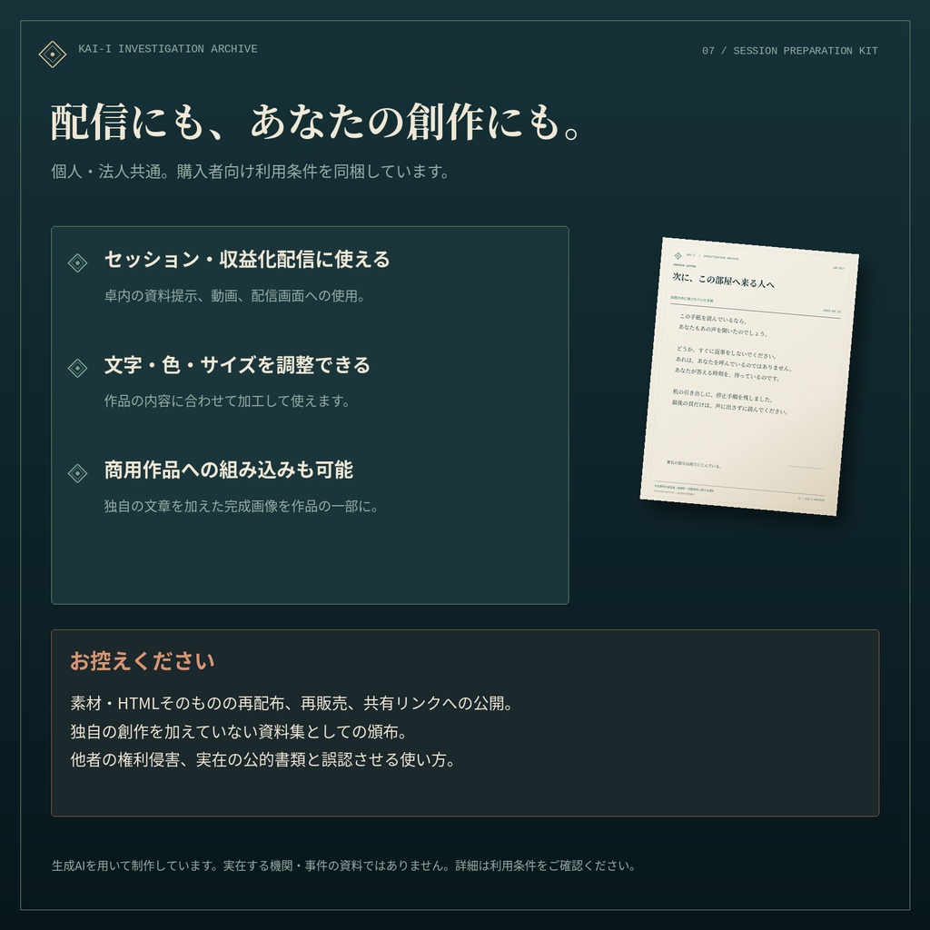 【TRPG素材】怪異調査室|証拠資料20種+2/4/6人部屋+ブラウザ編集ツール