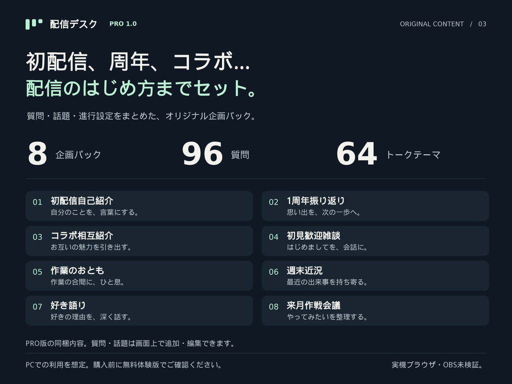 【無料体験版あり】配信デスク|質問・話題・タイマーをひとまとめ|8企画セット付き