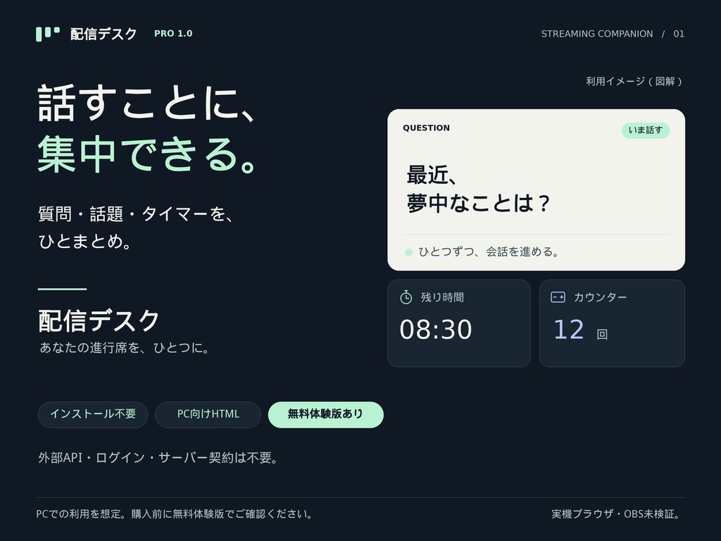 【無料体験版あり】配信デスク|質問・話題・タイマーをひとまとめ|8企画セット付き