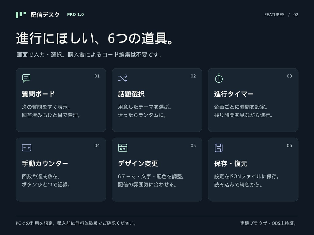 【無料体験版あり】配信デスク|質問・話題・タイマーをひとまとめ|8企画セット付き