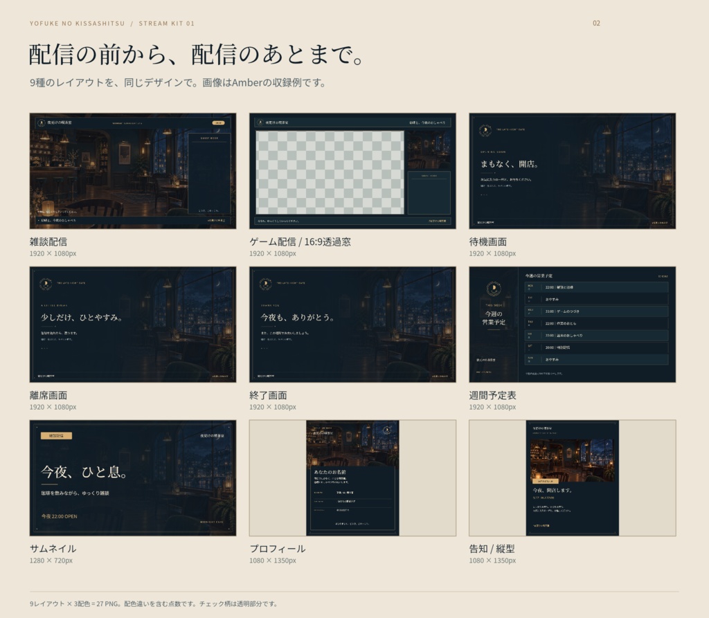 【3配色・動画付き】夜更けの喫茶室|VTuber配信画面・告知・予定表セット
