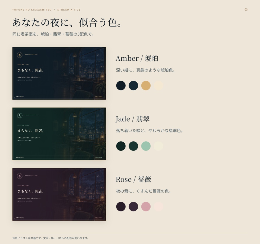 【3配色・動画付き】夜更けの喫茶室|VTuber配信画面・告知・予定表セット