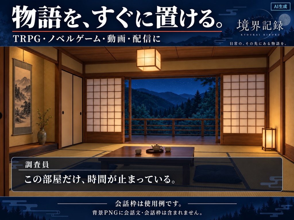 【無料版あり・AI生成】境界記録|現代怪異・捜査背景集|4施設・8場面・32枚