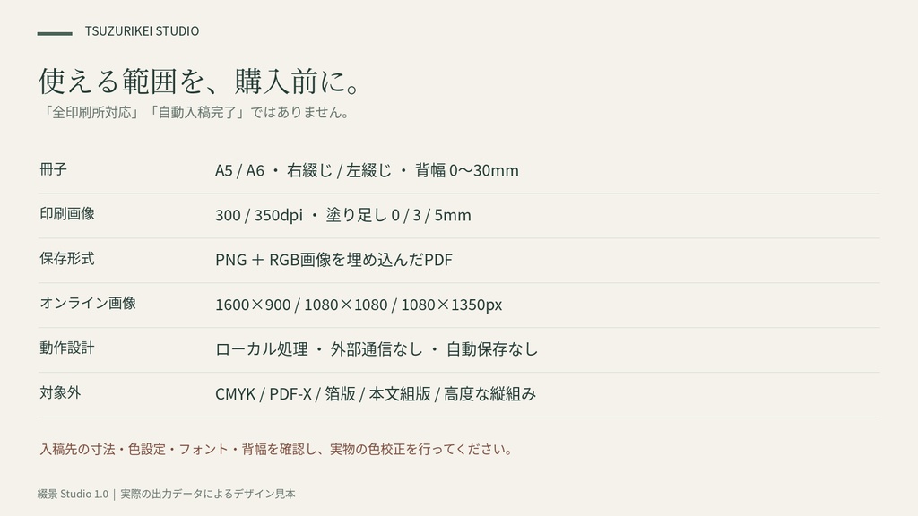 綴景 Studio|同人小説の表紙・お品書き・告知画像を統一できるデザイン制作ツール