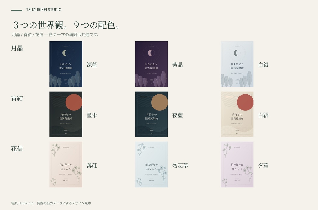綴景 Studio|同人小説の表紙・お品書き・告知画像を統一できるデザイン制作ツール