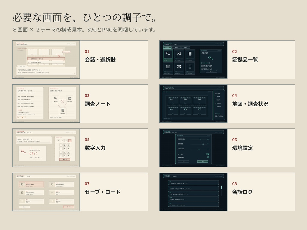 幽録|現代ミステリー・探索ゲーム UI素材集|怪異調査ノート/探偵の証拠保管庫|SVG・透過PNG